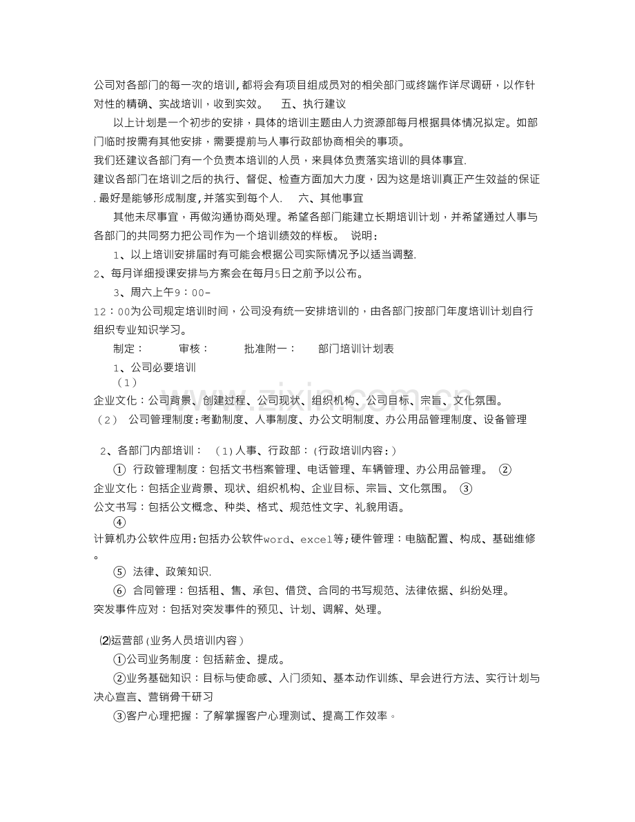 公司年度培训计划书1.doc_第3页