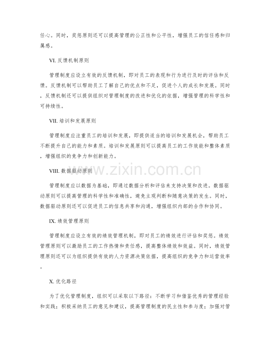 管理制度的设计原则与优化路径探究.docx_第2页