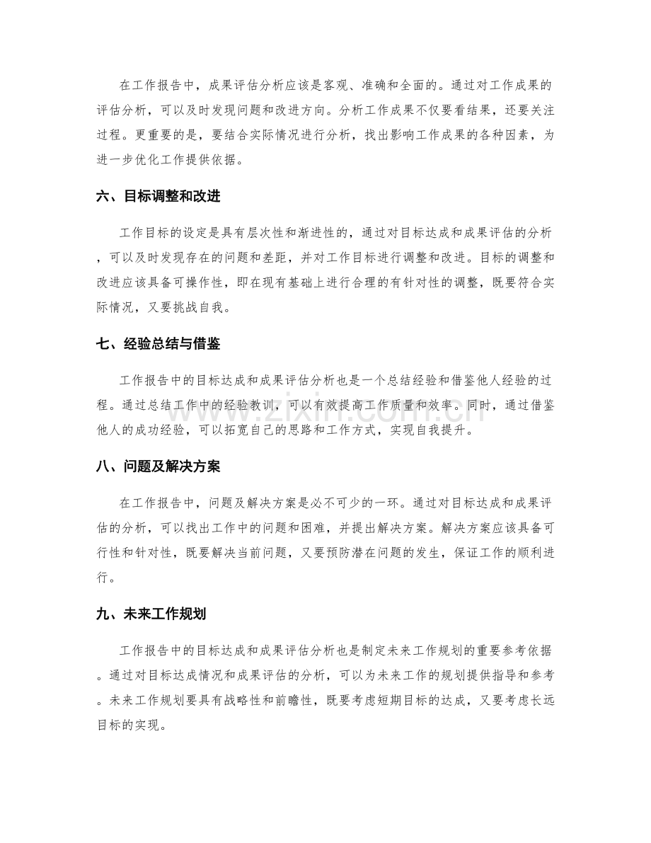 工作报告中的目标达成和成果评估分析.docx_第2页