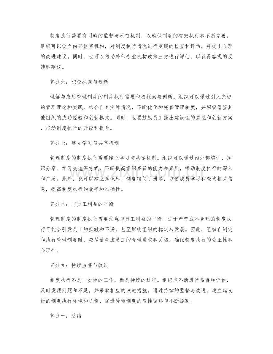 理解与应用管理制度的制度执行.docx_第2页