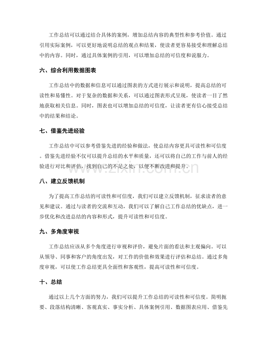 提升工作总结的可读性与可信度.docx_第2页