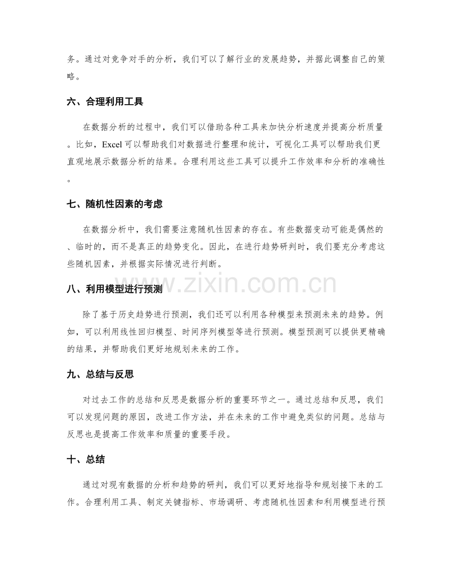 工作总结的数据分析与趋势研判.docx_第2页