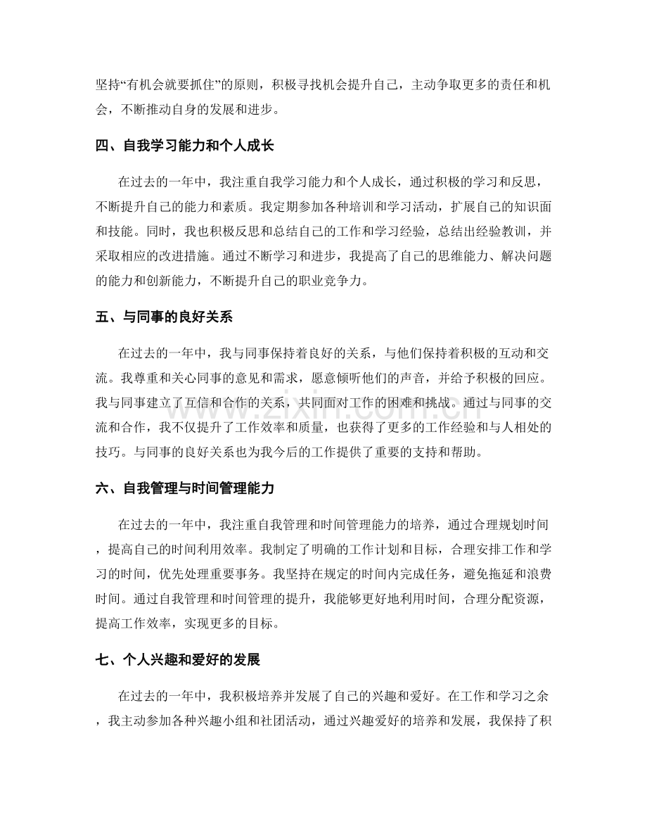 年终总结中的目标达成情况和自我评估.docx_第2页