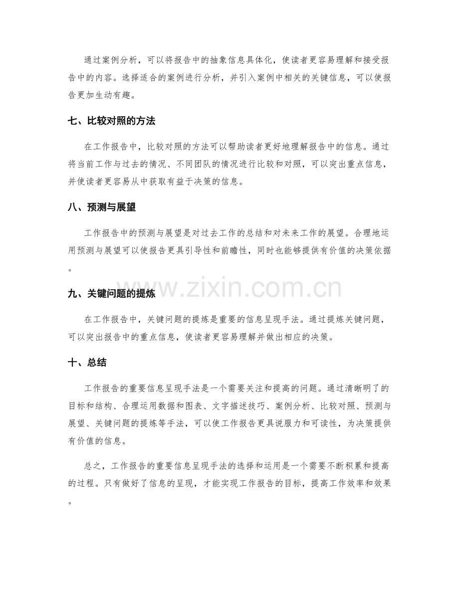 工作报告的重要信息呈现手法.docx_第2页