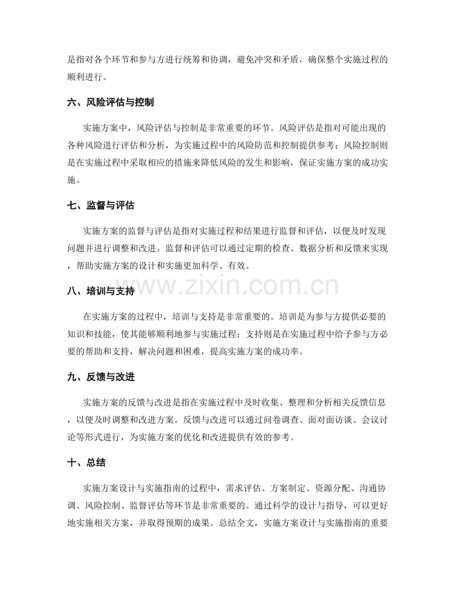 实施方案设计与实施指南.docx_第2页