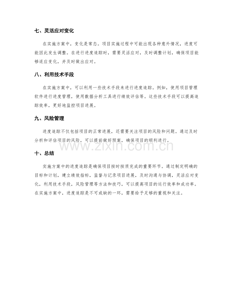 实施方案中的进度追踪.docx_第2页