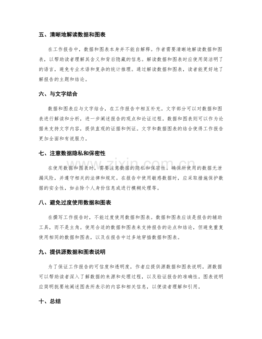 有效利用数据和图表的工作报告.docx_第2页