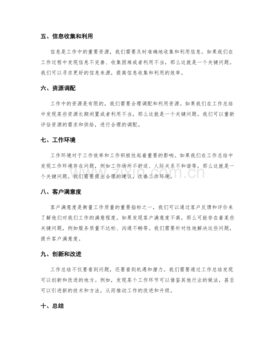 工作总结关键问题识别.docx_第2页