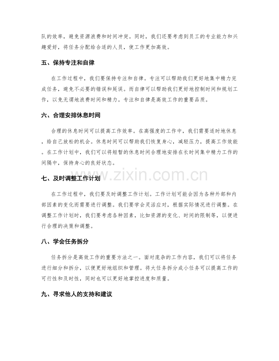 高效工作计划的优化与调整.docx_第2页