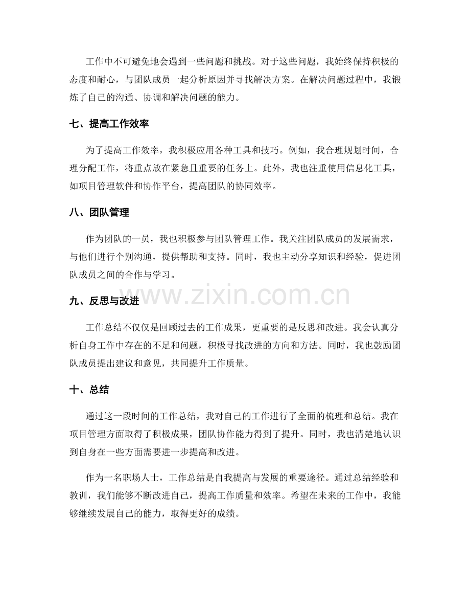 工作总结中的重点内容.docx_第2页