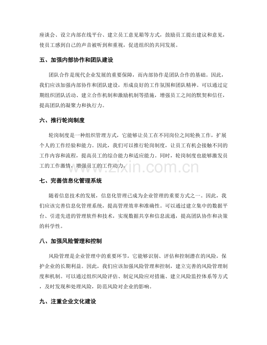 管理制度的改进和完善意见.docx_第2页