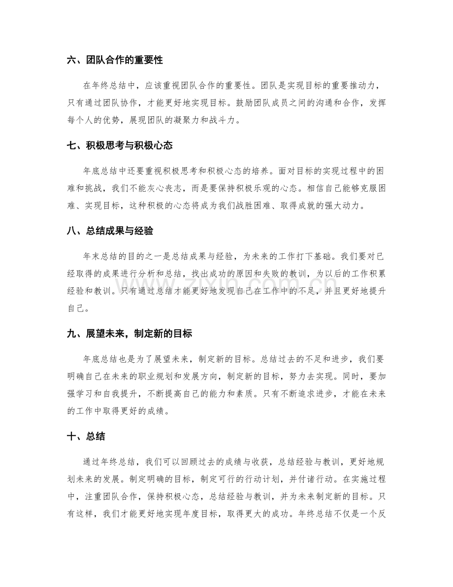 年终总结中的目标落实.docx_第2页