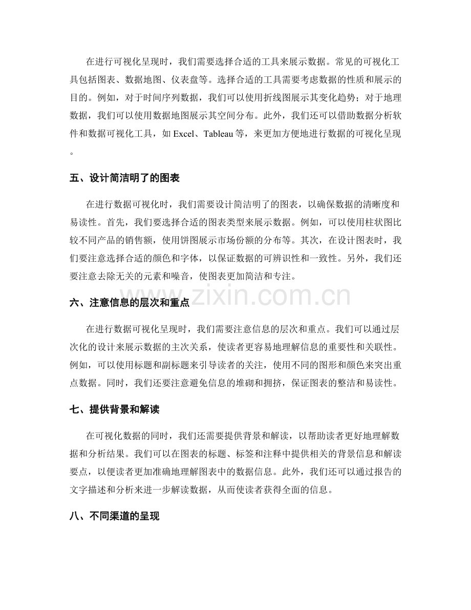 工作报告的数据汇总与可视化呈现.docx_第2页