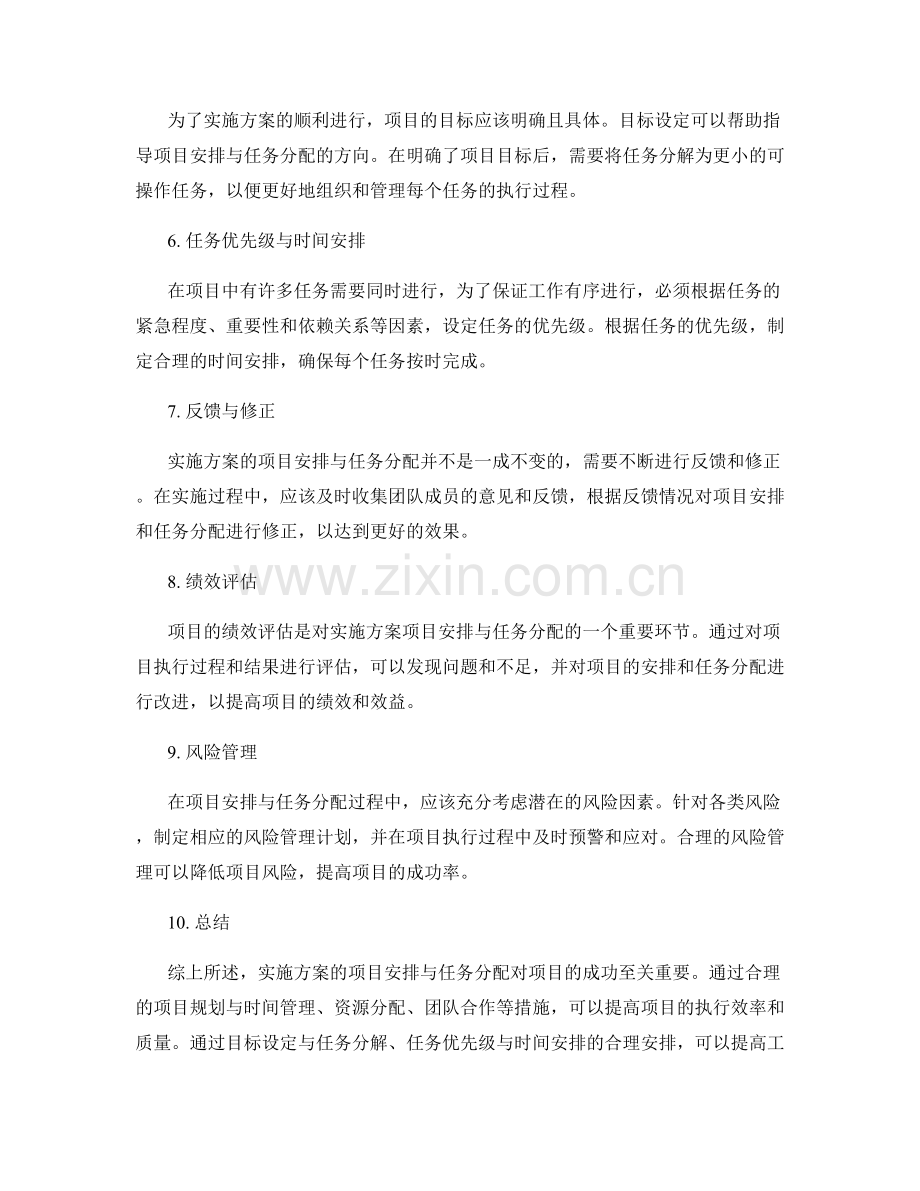 实施方案的项目安排与任务分配.docx_第2页