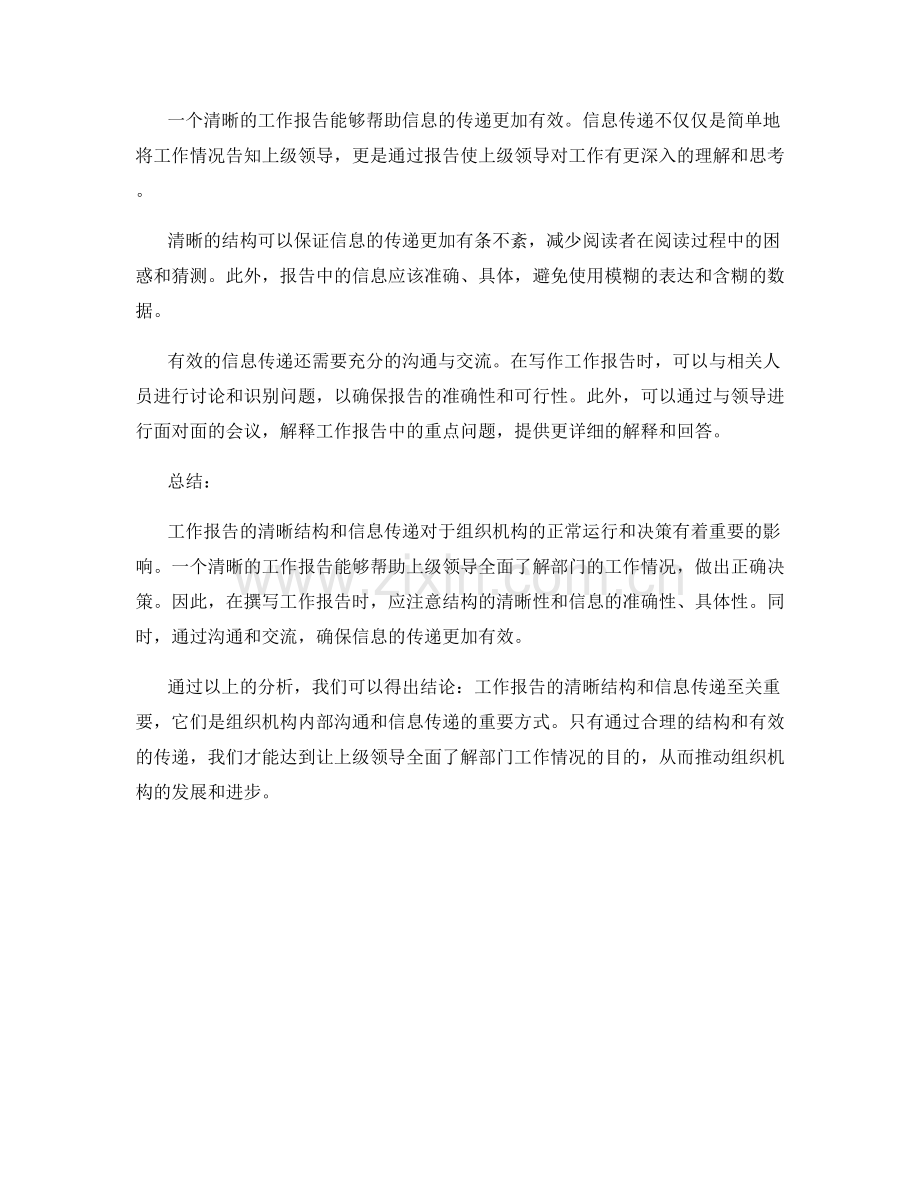 工作报告的清晰结构与信息传递.docx_第2页