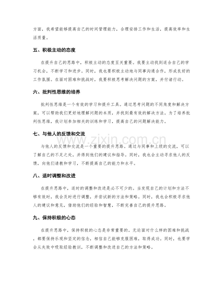 年终总结的提升思路.docx_第2页