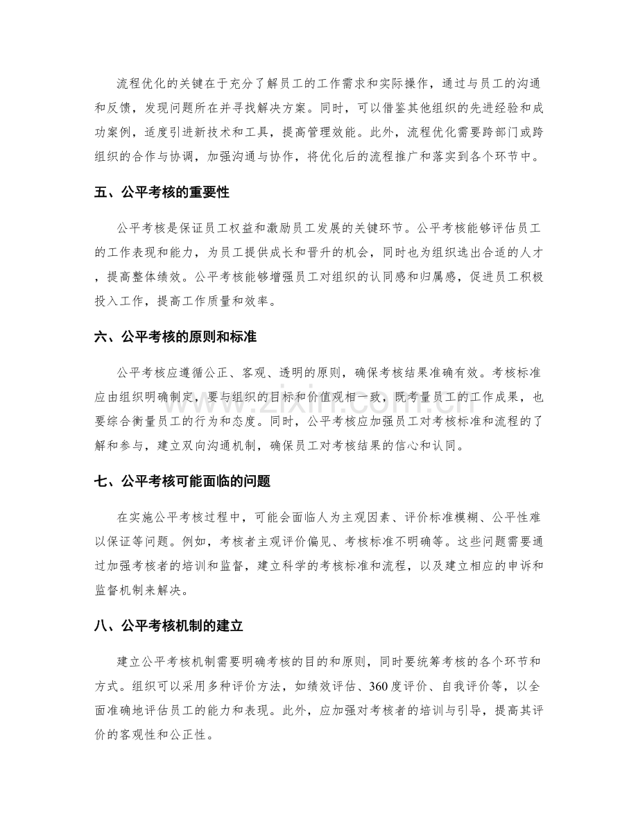 管理制度的标准流程和公平考核机制.docx_第2页