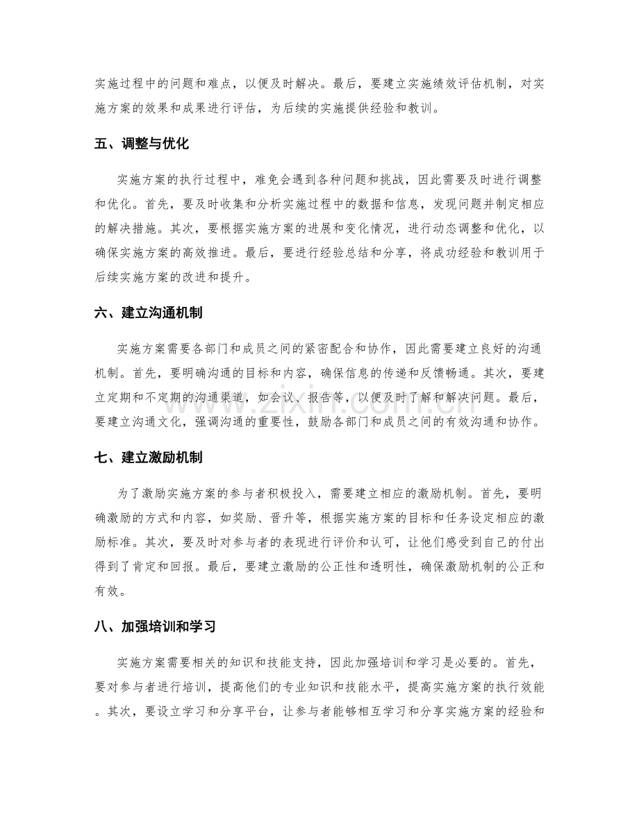 实施方案的预算控制和工作计划跟踪.docx_第2页