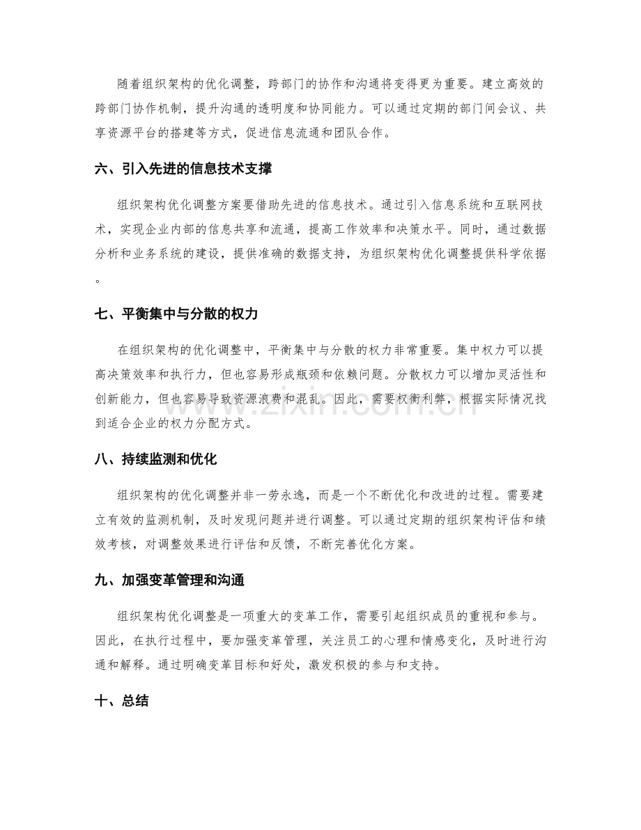 组织架构优化调整方案.docx_第2页