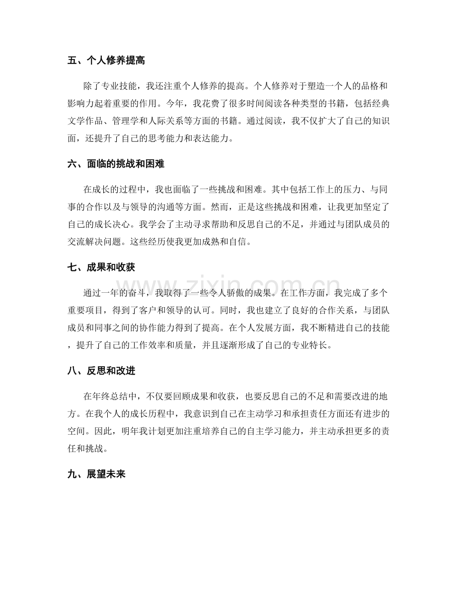 年终总结中的成长历程记录.docx_第2页