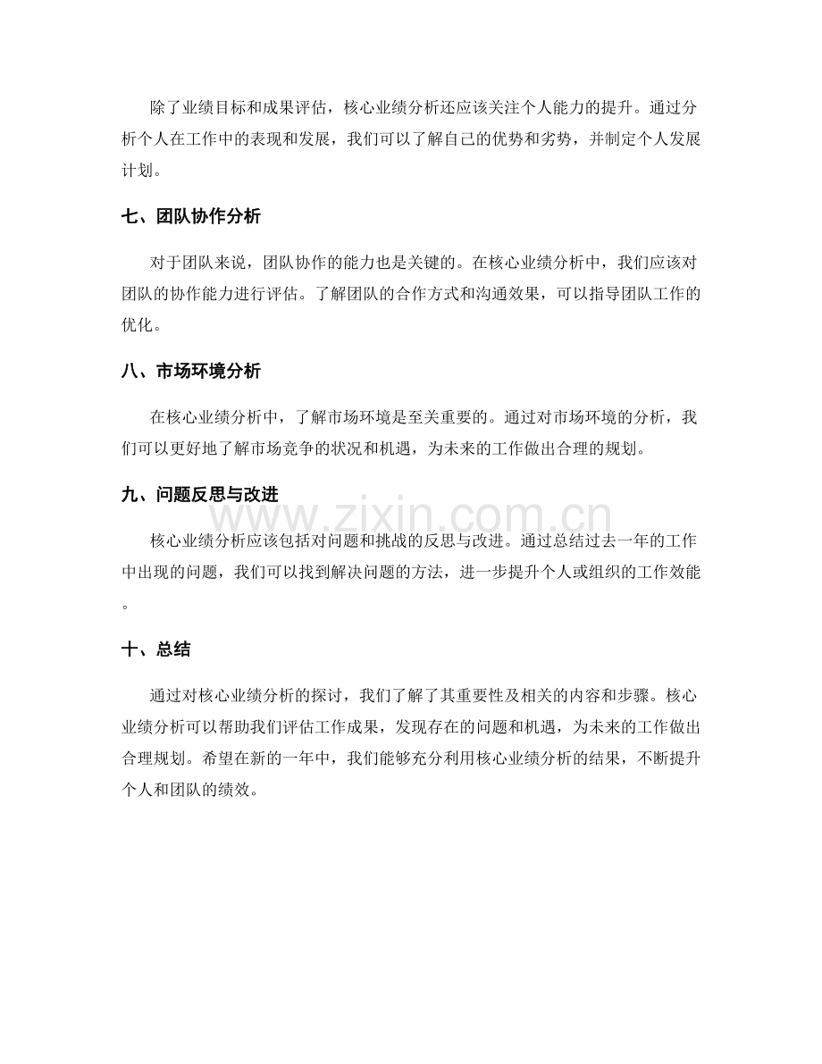 年终总结中的核心业绩分析.docx_第2页