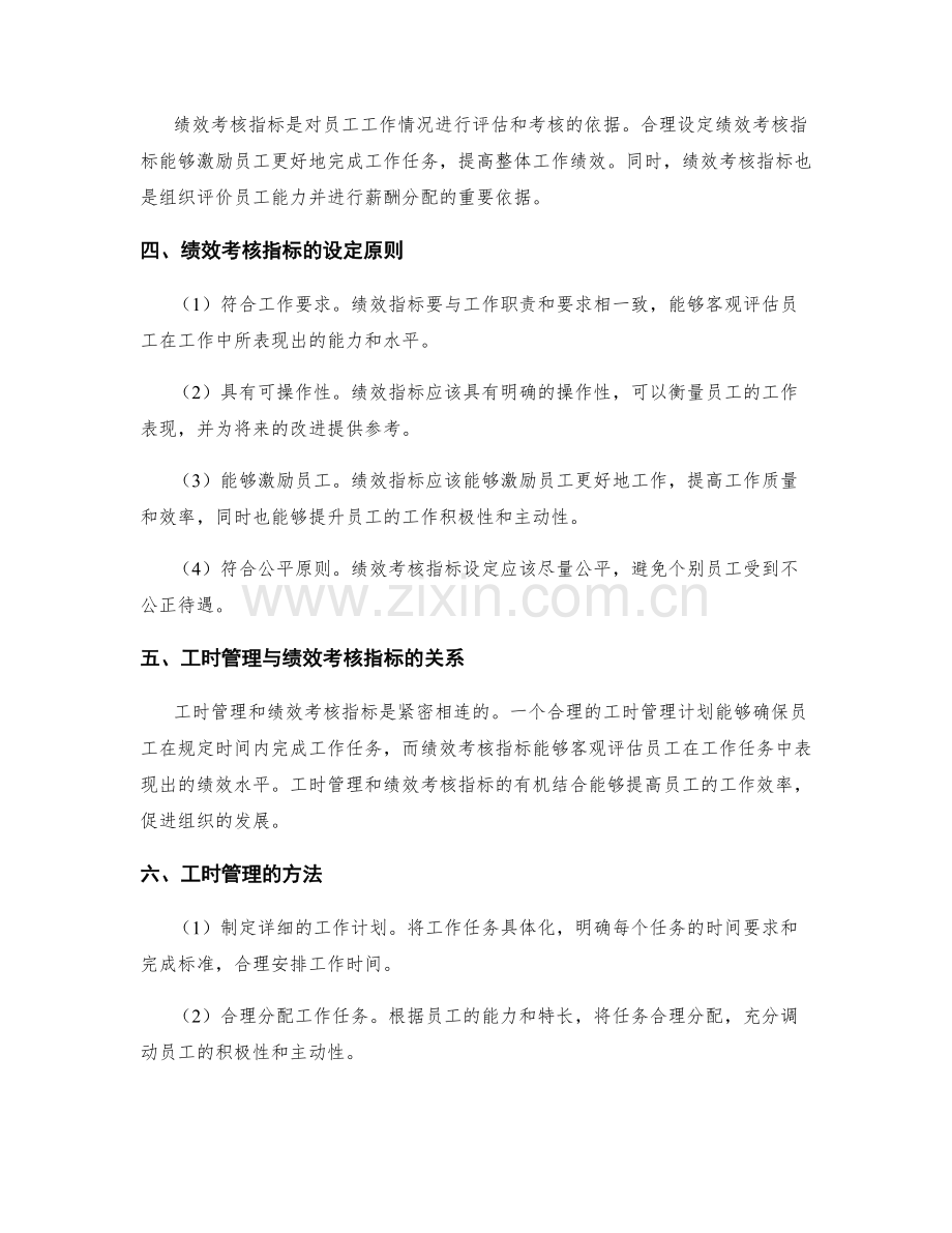 有效工作计划的工时管理与绩效考核指标设定.docx_第2页