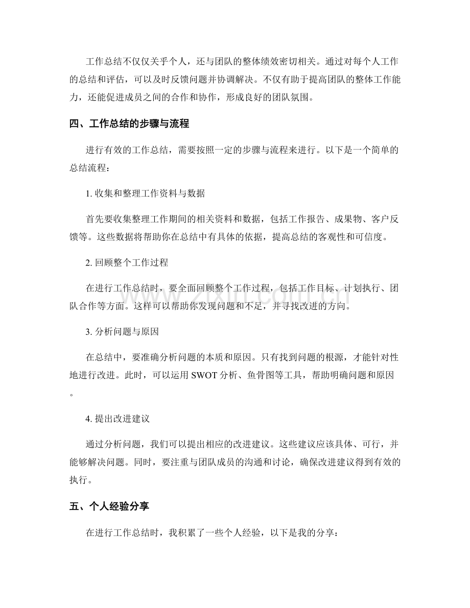 工作总结的实际成效与经验分享.docx_第2页