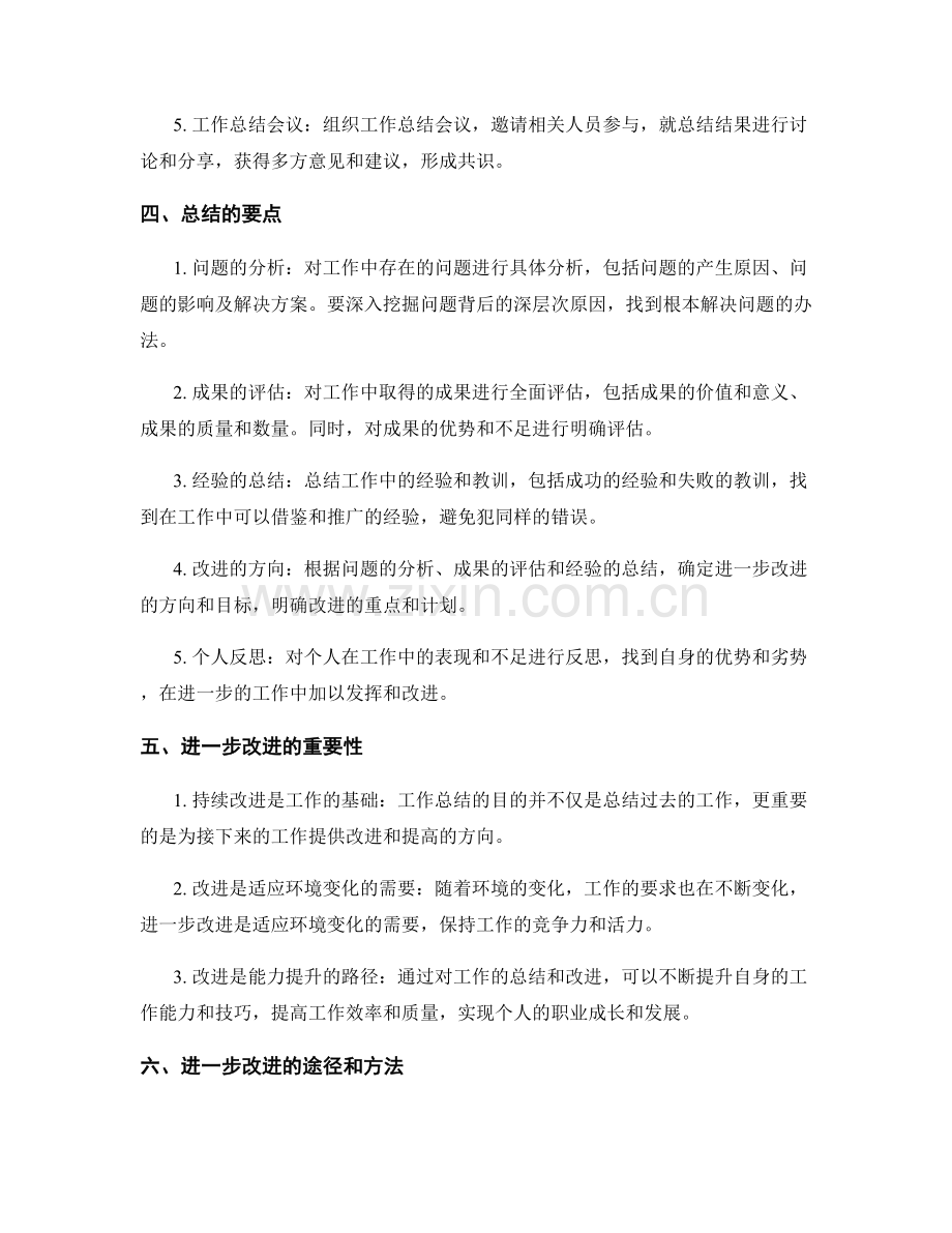 工作总结的关键总结与进一步改进.docx_第2页