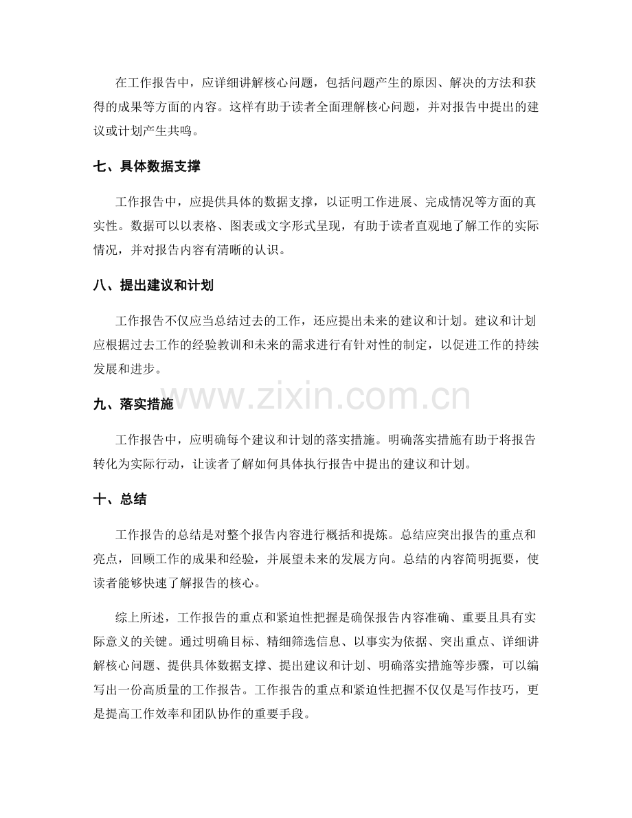 工作报告的重点与紧迫性把握.docx_第2页