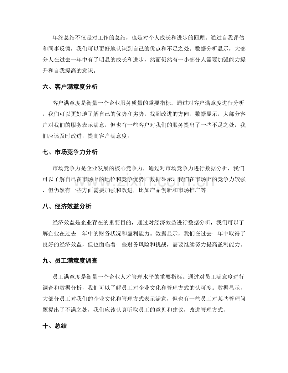 年终总结的关键亮点介绍和数据分析.docx_第2页