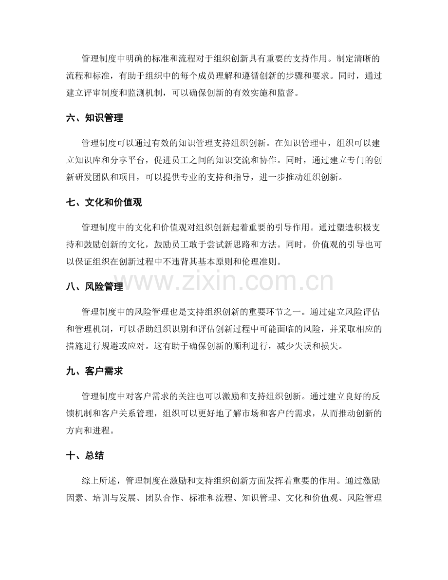 管理制度对组织创新的激励与支持.docx_第2页