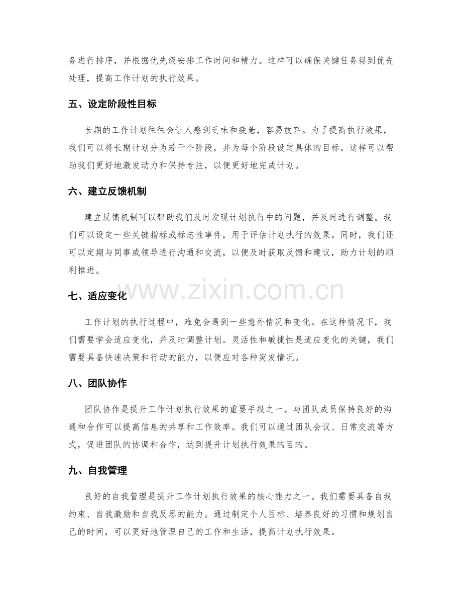 工作计划执行效果提升的关键技巧与方法.docx_第2页