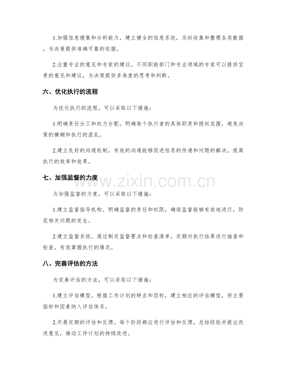 工作计划中的决策与执行机制.docx_第2页