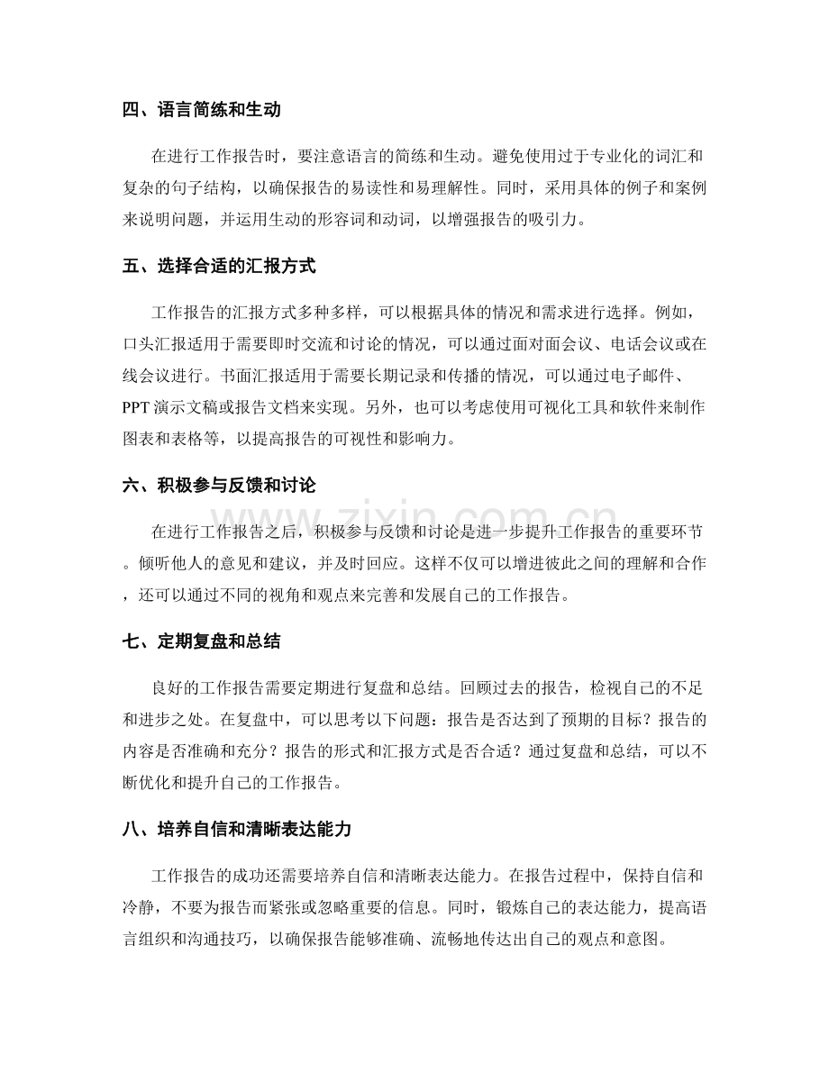 工作报告的信息整合与汇报方法.docx_第2页