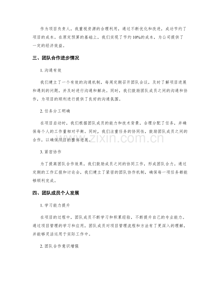 工作总结的项目成果和团队合作进步情况总结评价.docx_第2页