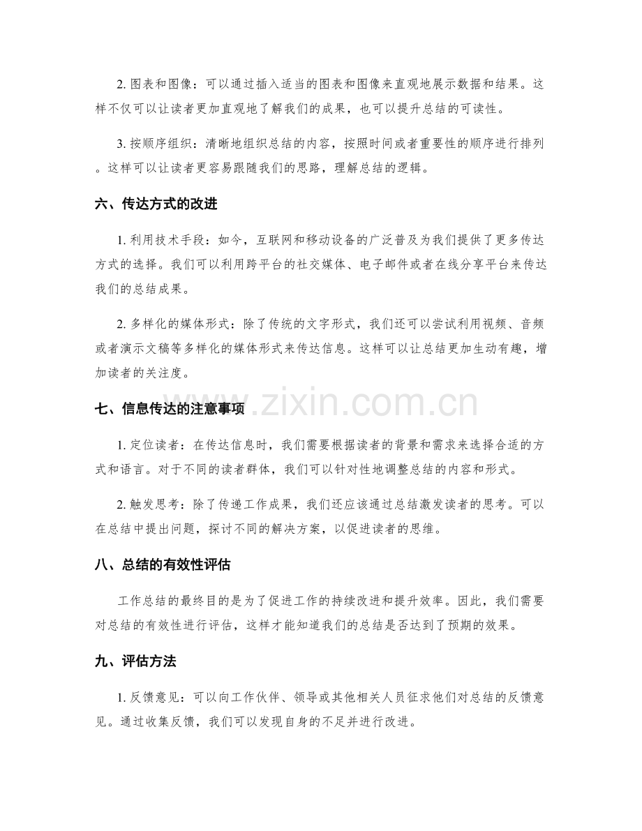 工作总结的观点创新与信息传达技巧探索.docx_第2页