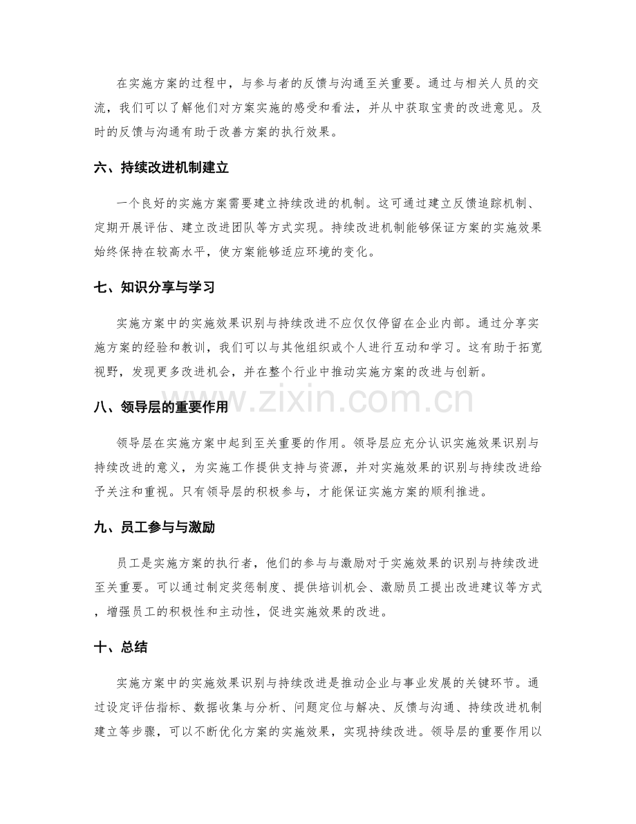 实施方案中的实施效果识别与持续改进.docx_第2页