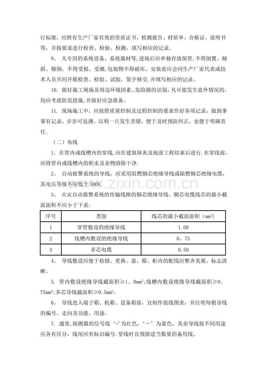 消防改造系统施工方案试卷教案.doc_第2页