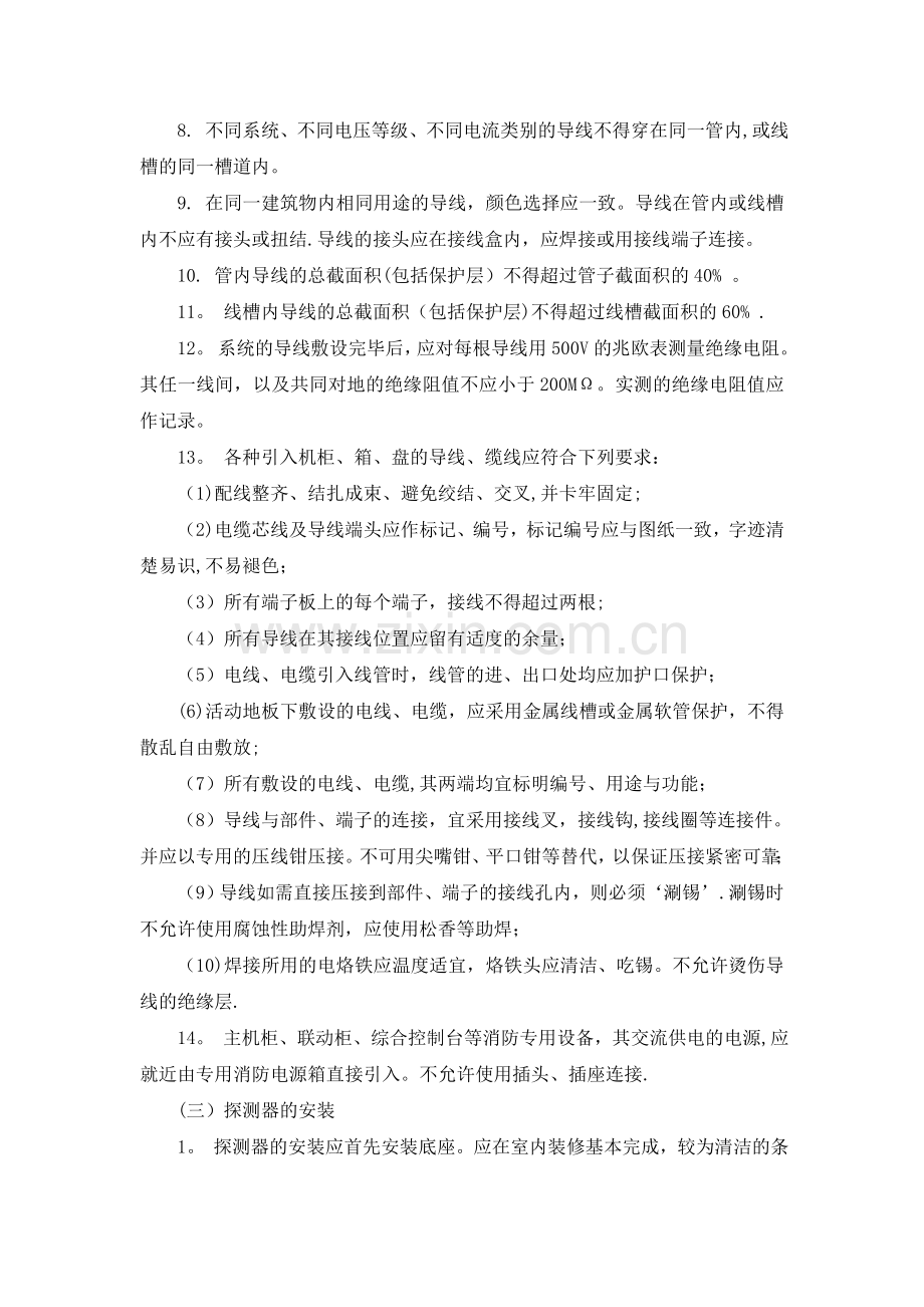 消防改造系统施工方案试卷教案.doc_第3页