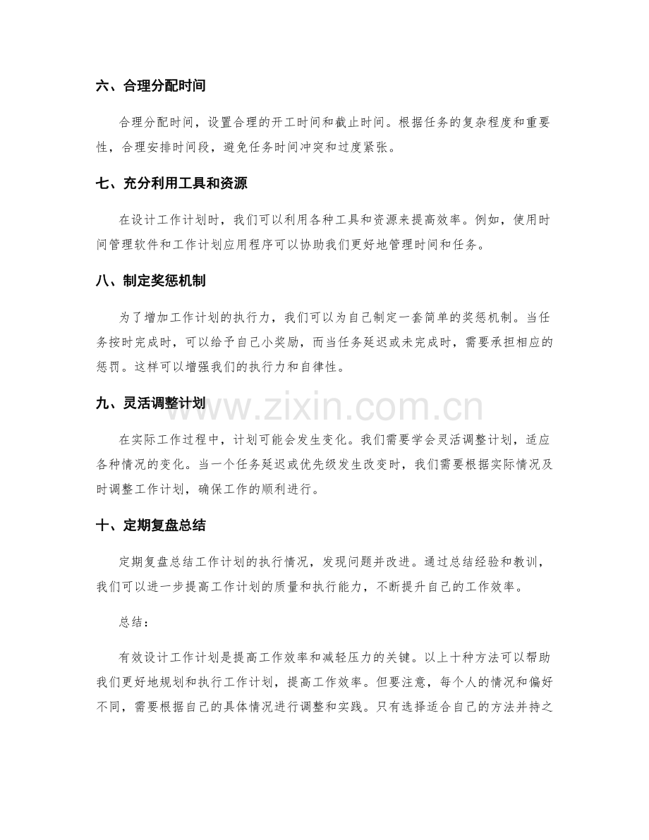 有效设计工作计划的方法分享.docx_第2页