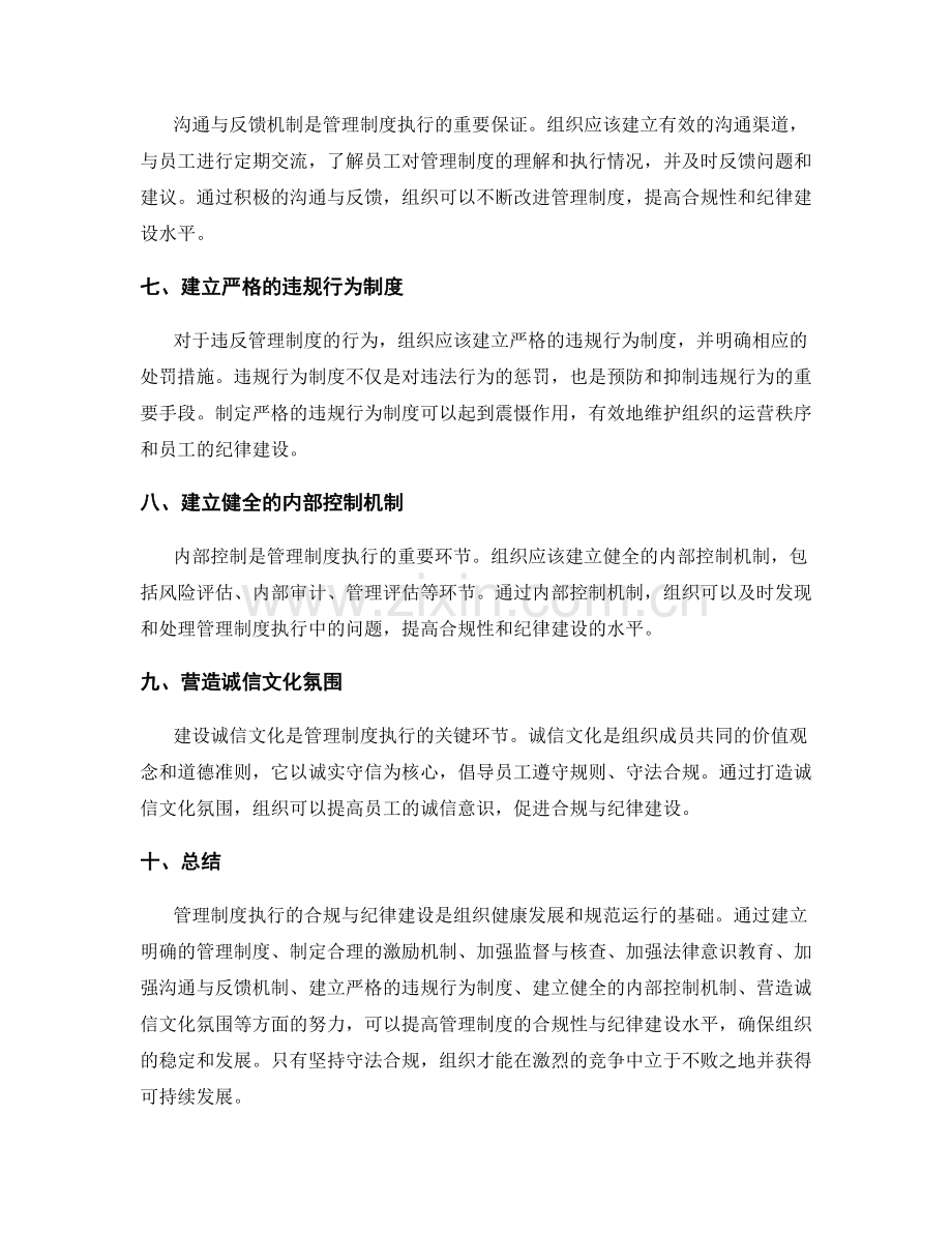 管理制度执行的合规与纪律建设.docx_第2页