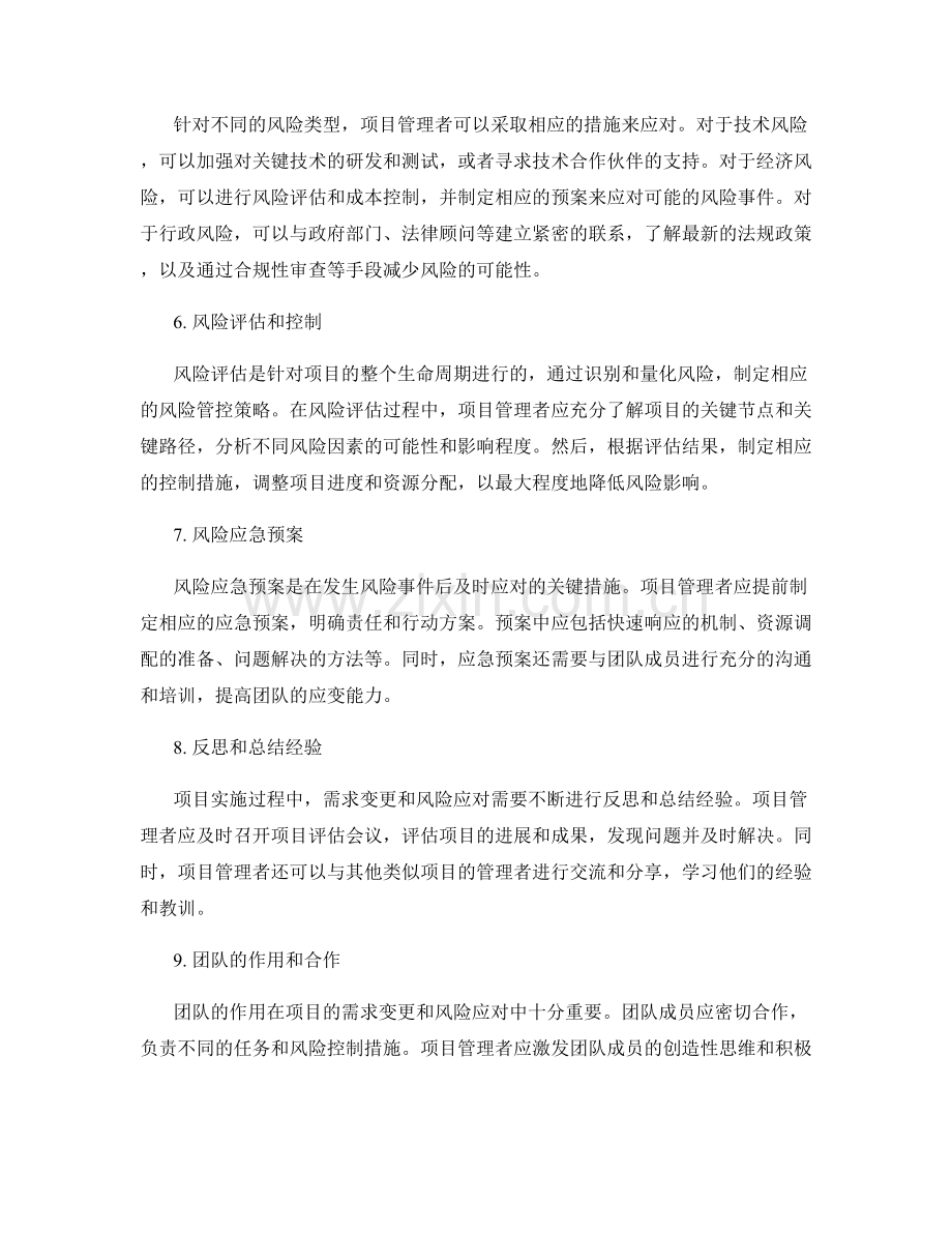 实施方案的需求变更和风险应对.docx_第2页