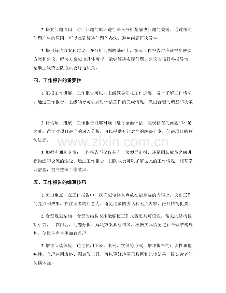 工作报告的适应性与深入分析.docx_第2页