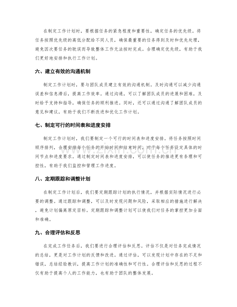 精确制订工作计划的技巧与方法.docx_第2页