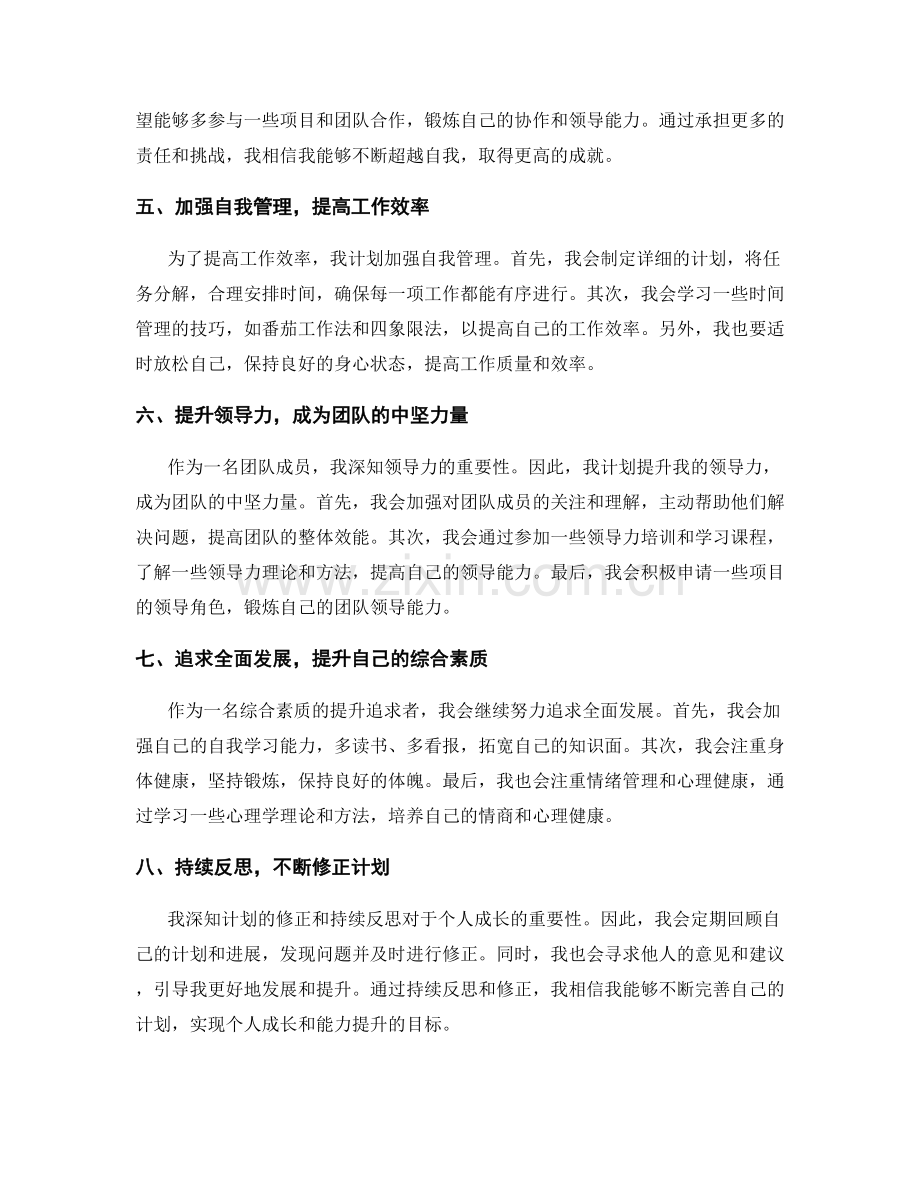 年终总结中的个人成长和能力提升计划.docx_第2页