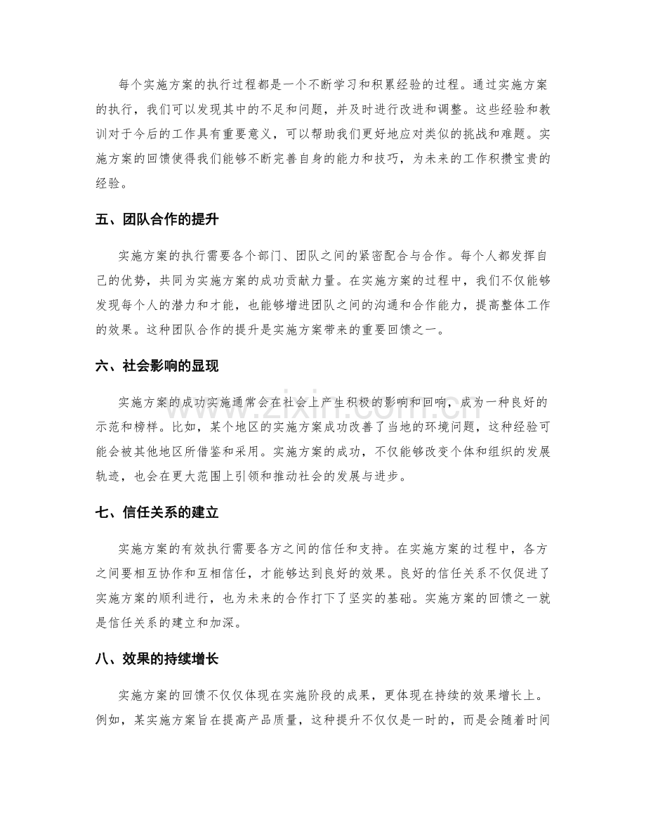 实施方案的效果与回馈.docx_第2页