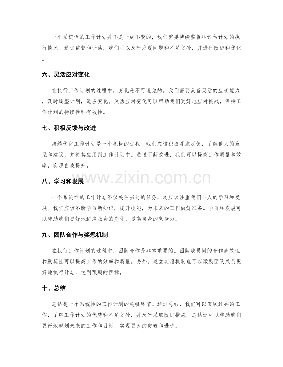 系统性的工作计划执行与持续优化.docx_第2页