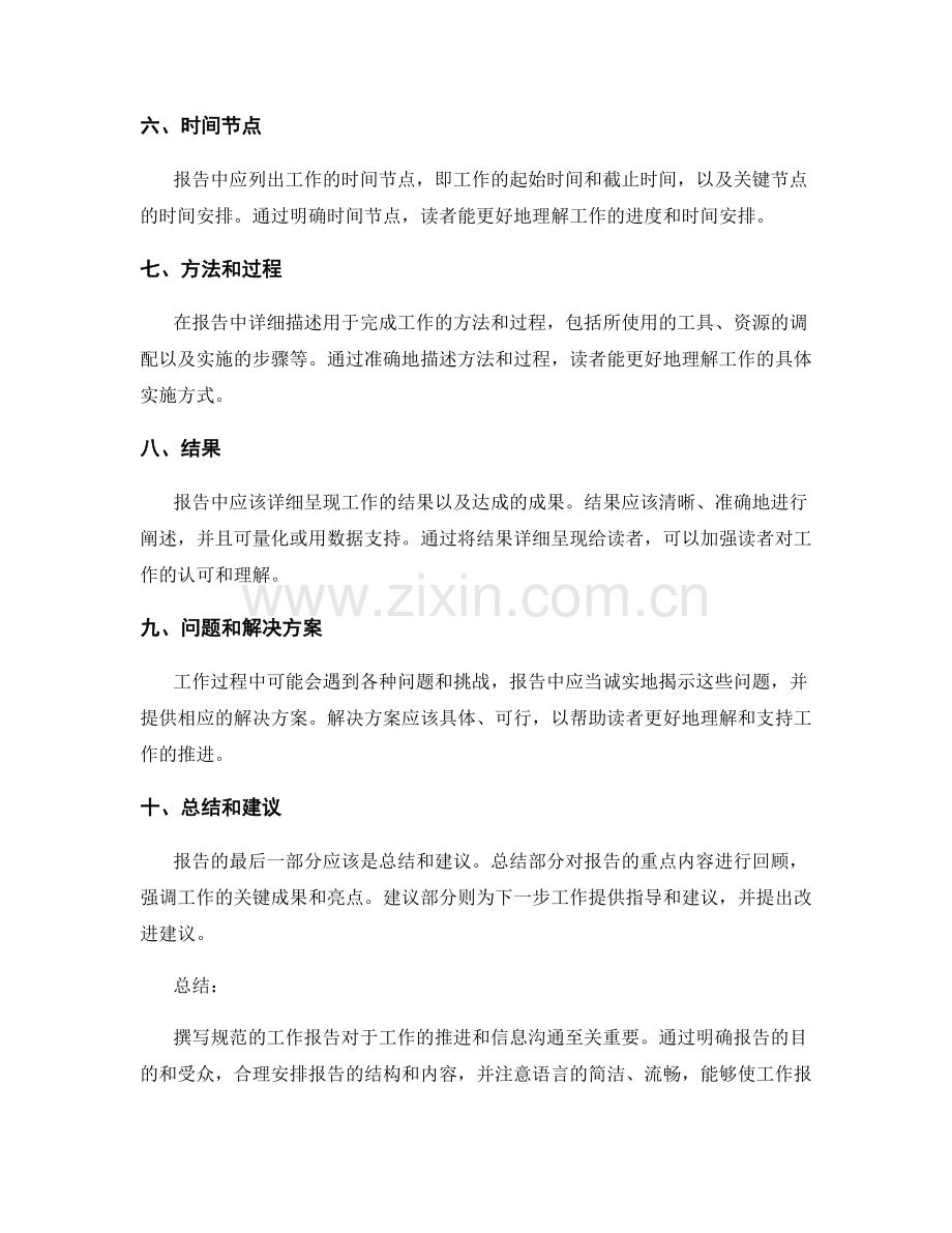 工作报告撰写要点规范解析.docx_第2页