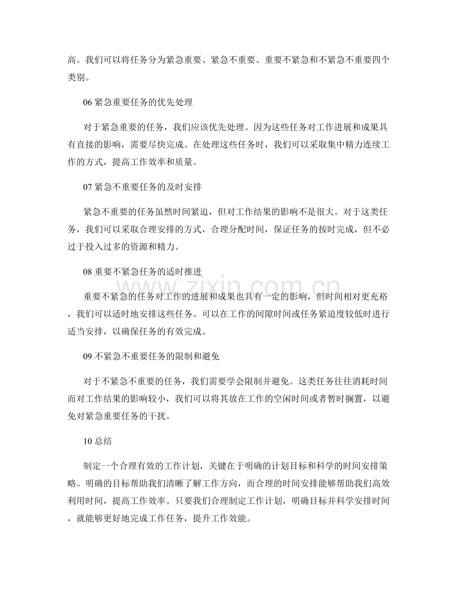 工作计划的计划目标与时间安排策略.docx_第2页