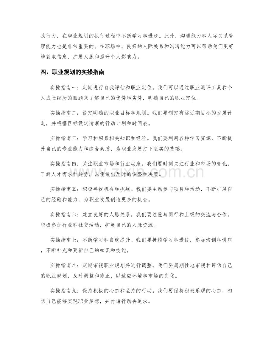 职业规划的重要性与实操指南.docx_第2页